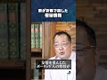 敵が友情で流した極秘情報#山岡鉄秀 #世界情勢 #日本の敗戦