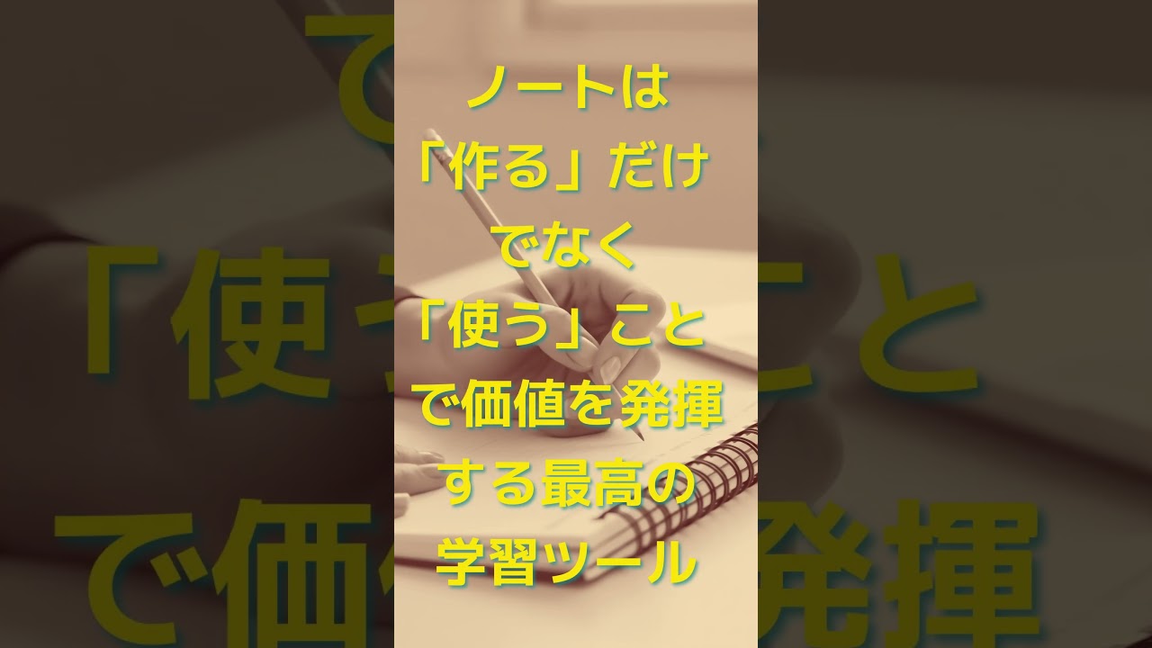 【衝撃】勉強効率を爆上げするノート術3選! #shorts #オンスク