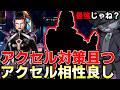 アクセルの対策キャラこいつじゃね?【 Apex Legends / TIE_J0hn 】