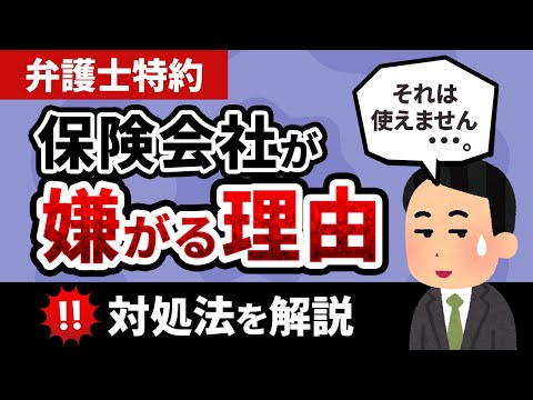 保険会社は弁護士特約を嫌がる！？理由と対処法を解説！