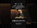 TVアニメ「文豪ストレイドッグス」  第二十二話「ポオと乱歩」「天(あま)の海をゆく白鯨のありて」 #bungosd  #throwback