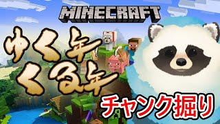 【マイクラ】年の瀬も掘るだけマイクラ その5【LIVE】