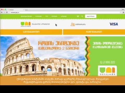 ავტორიზაცია უნიქარდის ვებგვერდზე