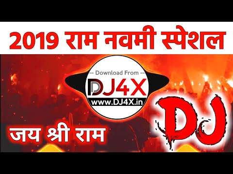 2019 राम नवमी स्पेशल DJ Song | जय श्री राम | कट्टर हिन्दू डायलॉग जयकारा Hard Bass | DJ Brijesh Yadav