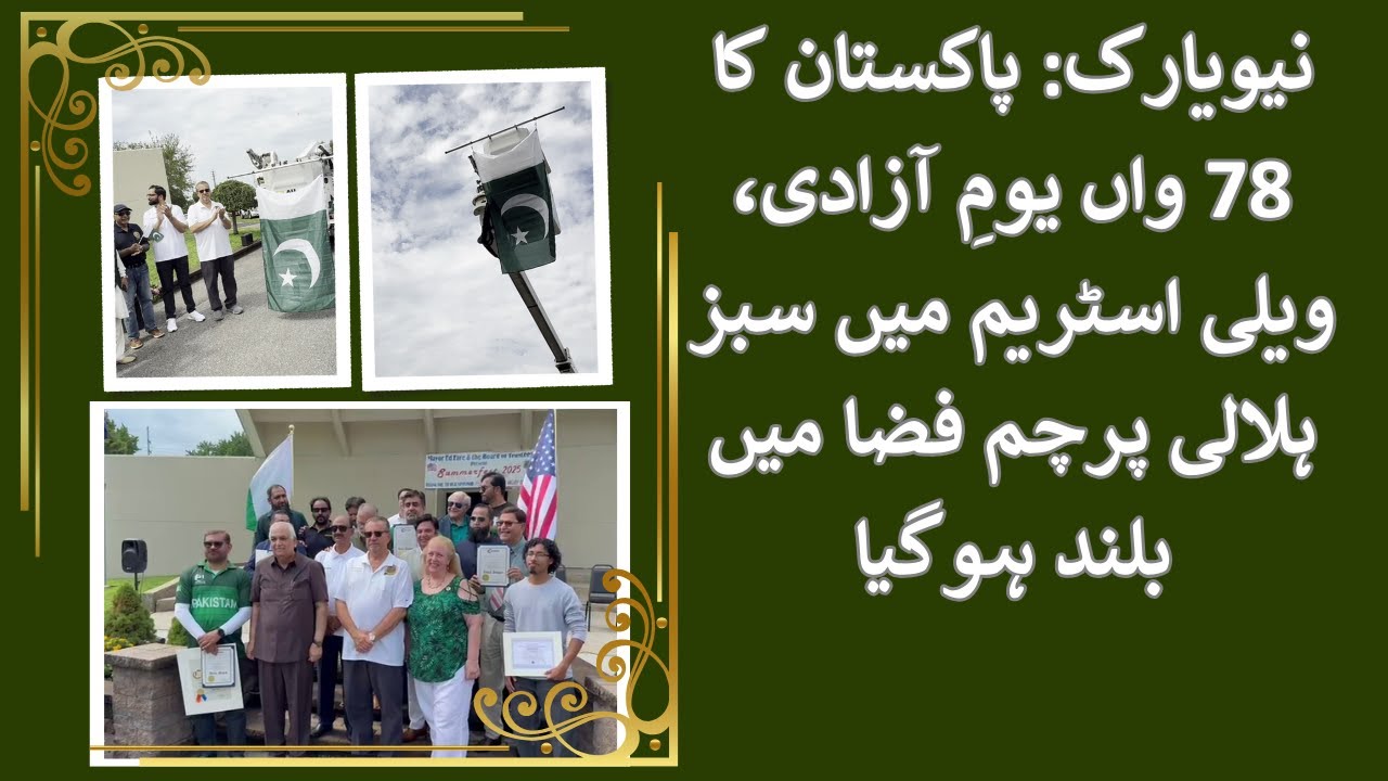 Flag Raising at Valley Stream on Pakistan's 78th Independence Day Celebration