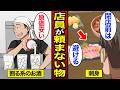 【漫画】居酒屋の店員が決して注文しないメニューとは…知らないと損する飲食店の実態。【メシのタネ】