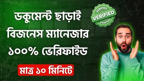 Verify facebook business manager without documents | Meta business manager verification 2026