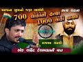 Rajbha Gadhvi || વિર શહીદ ઉધમસિંહની  દેશભક્તિ  || Shahid Vandana Karyakram Butiya