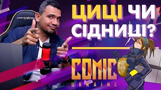 (18+) Як робити веб-комікси про дівчат у 2019 і нікого не образити?(Comic Con Ukraine 2019) UKR SUBS