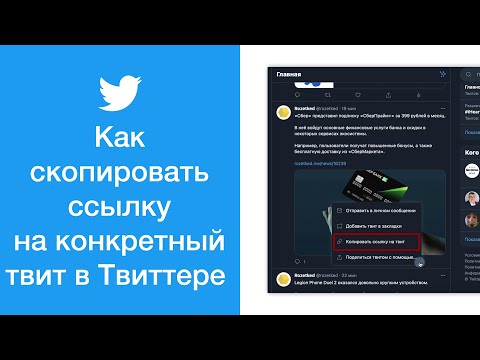 Как скопировать ссылку на конкретный твит в Твиттере
