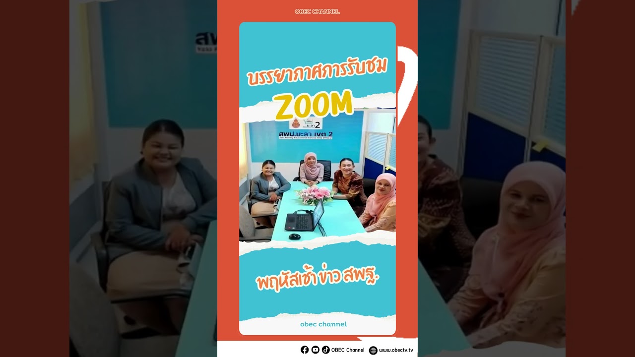 เบื้องหลังรายการพฤหัสเช้า ข่าวสพฐ. ครั้งที่ 32/2568 ประจำวันพฤหัสบดีที่ 14 สิงหาคม 2568