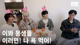 [EN/JP] 240321 mini핑계고 : 유재석, NCT DREAM(마크, 재민, 해찬) @뜬뜬편집실 (OneCam)ㅣ EP.12