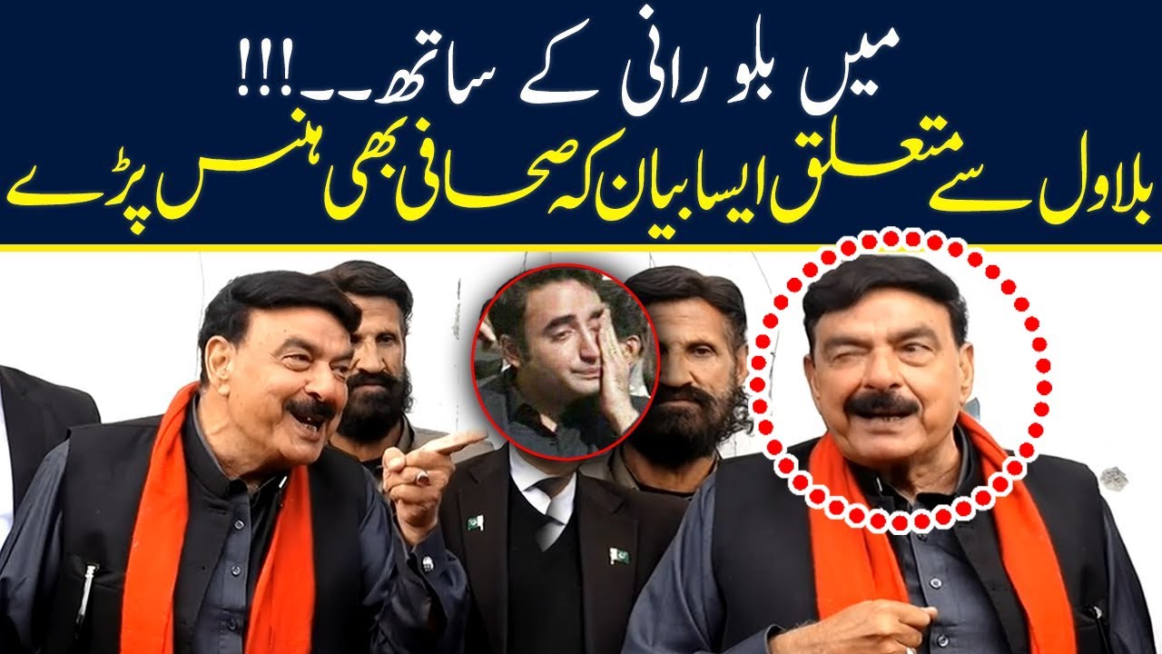 Sheikh Rasheed Funny Remakes About Bilawal Bhutto Shiekh Rasheed sheikh-rasheed-funny-remakes-about-bilawal-bhutto-shiekh-rasheed