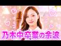 梅澤美波なぜ公開?公式お兄ちゃん2ショが波紋拡大#梅澤美波 #乃木坂46
