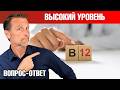 Повышен уровень витамина B12 причины Анализы на витамин B12 Повышен уровень витамина B12 причины Анализы на витамин B12