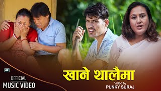 Khane Thalaima खाने थालैमा - Pukar Lama, Deuti Tamang & Kopila Kafle | New Nepali Song 2080