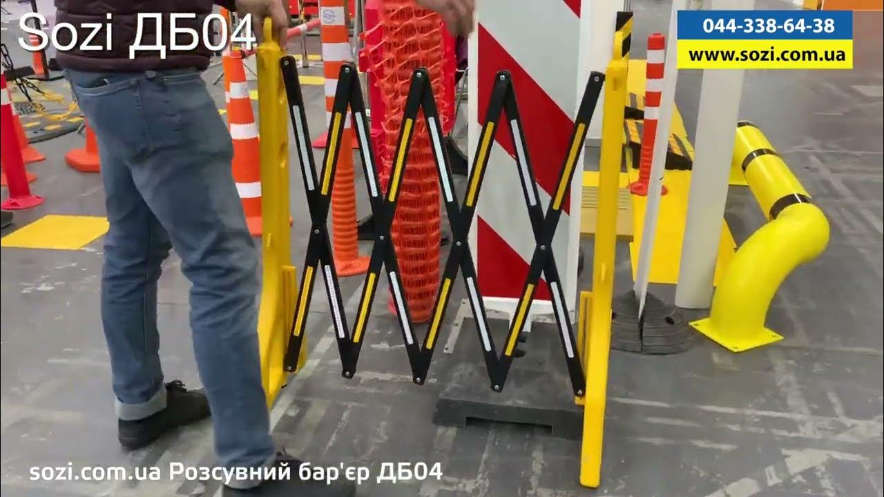 Розсувний бар'єр Sozi ДБ04 - складський, дорожній - YouTube