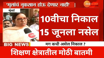 🔴SSC Result 2022 Big Update|Result Date 15th June?|What Is Date Of 10th Result 2022 #sscresults2022