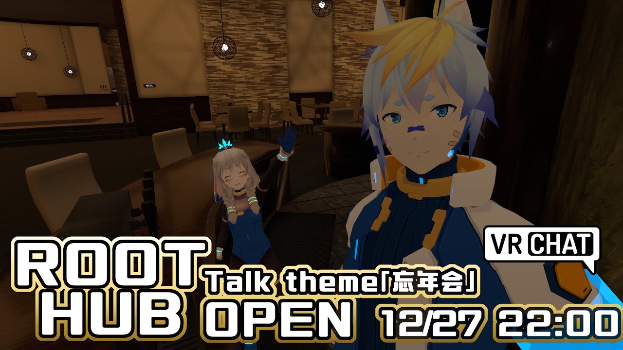 Vr飲み会 Root Hub Vtuber トークテーマ 忘年会 Youtube