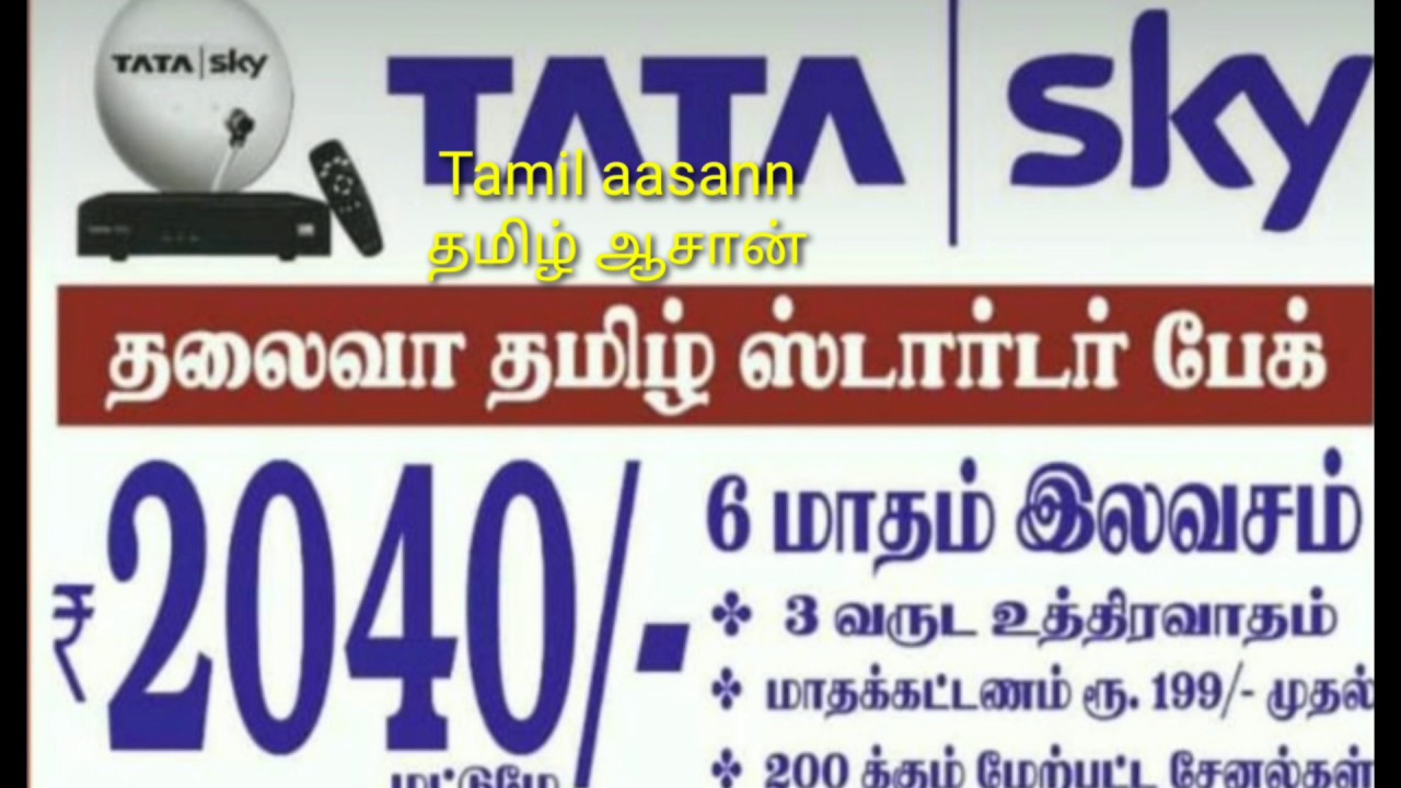 Tata sky hack 2020 no human