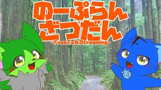 【Vtuber】ぬめゲコらいふ〔のーぷらん雑談：#117 〕