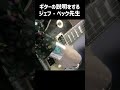 ジェフベックのギター解説 #shorts #jeffbeck