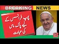 Holy Mass for Pope Francis | Pope Francis Funeral | Pope Francis Death | Nawai Masihi