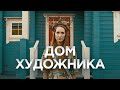 РОМАНТИЧНЫЙ ДОМ ДЛЯ СЕМЬИ / Рум Тур / Обзор дома / Дизайн интерьера для дома