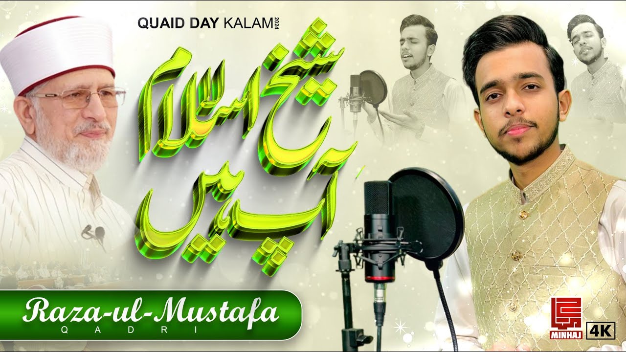 Shaykh ul Islam Aap Hain I New Quaid Day Song