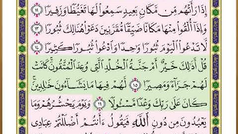 الصفحة ( 361) من القرآن الكريم سورة الفرقان _ مصحف التقسيم الموضوعي _