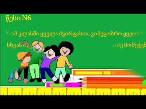 ქცევის წესები -- სსიპ ქალაქ გორის N12 საჯარო სკოლა