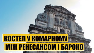 Костел у Комарному | Між ренесансом і бароко