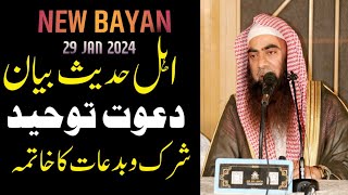 tauseef ur rehman rashdi || new bayan 2024 || latest bayan || ahle hadees bayan