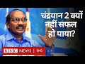 Chandrayaan 2 क्यों नहीं सफल हो पाया, PM Modi का Reaction (BBC Hindi)