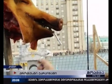 კიევში დემონსტრანტებმა პრეზიდენტის სასახლე ალყაში მოაქციეს