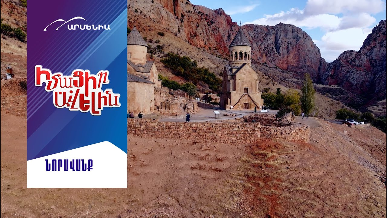 Նորավանք//IMACIR AVELIN//Learn More