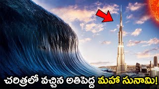 చరిత్రలో వచ్చిన అతిపెద్ద మహా సునామి! Mega Tsunami Explained in Telugu | Think Deep