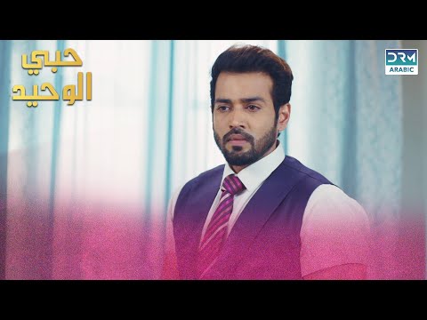 أتنفسك شوق ا Kyunkii Tum Hi Ho حبي الوحيد DA2L