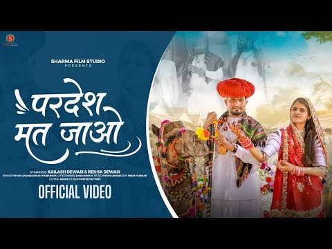 Pardesh Mat Jao || परदेश मत जाओ || पंकज शर्मा सॉन्ग 2025