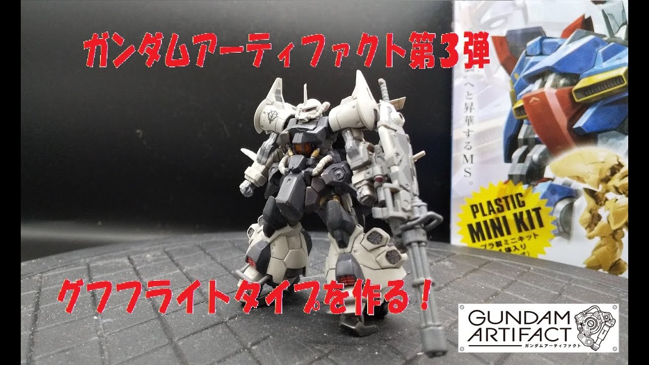 ガンダムアーティファクト第3弾 グフフライトタイプ 全塗装品　１個 Yahoo!オークション - ガンダムアーティファクト 第3弾 グフフライト