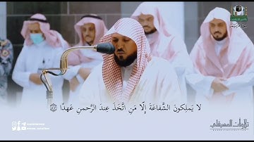 القارئ الشيخ #ماهر_المعيقلي ( سورة مريم ) اكتب شئ تؤجر عليه