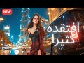 لا أستطيع العيش بدونك           2025   