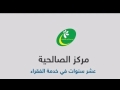 الشيخ يعقوب بوحسن يشكر ويثني على مركز بر بالصالحية على أعمالها الخير في شهر رمضان