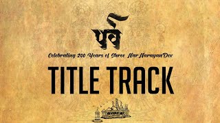 Parva Title Track || Shree NarNarayanDev 200 Years