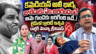 Dr. Movva Srinivas on Comedian Ali's Wife Zubeda Heart Problem | Zubeda Ali | SumanTV Vnirupama
