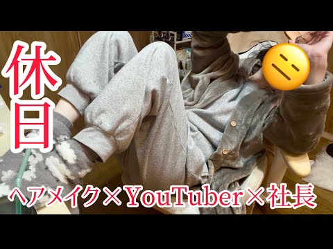【誇張なし】リアルすぎる30代社会人の休日〜キラキラとは〜【0はじ】