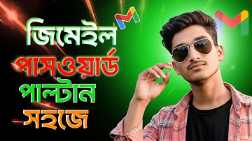 কিভাবে জিমেইল পাসওয়ার্ড চেঞ্জ করবেন | How to Change Gmail Password