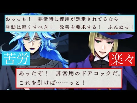 【ツイステ】非常用ドアコックを開けるイデア＆ルークの比較【ツイステッドワンダーランド】 【Twisted-Wonderland】