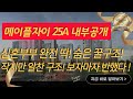 메이플자이 25A 타입 영상투어, 작지만 알찬 구조!  첫 집으로 추천! 메이플자이 25A 구조 보시면 반합니다!