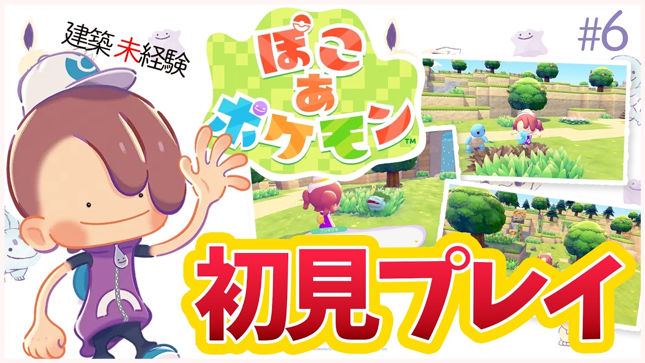 【ライブ】メタモンになってスローライフを楽しむ！！【ぽこポケ】 #ぽこあポケモン